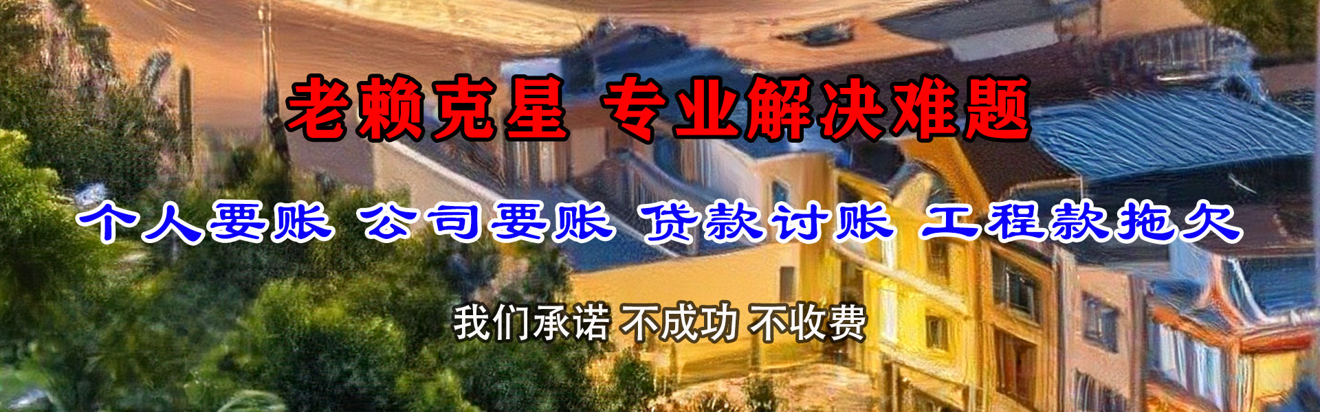 蒲县追账公司